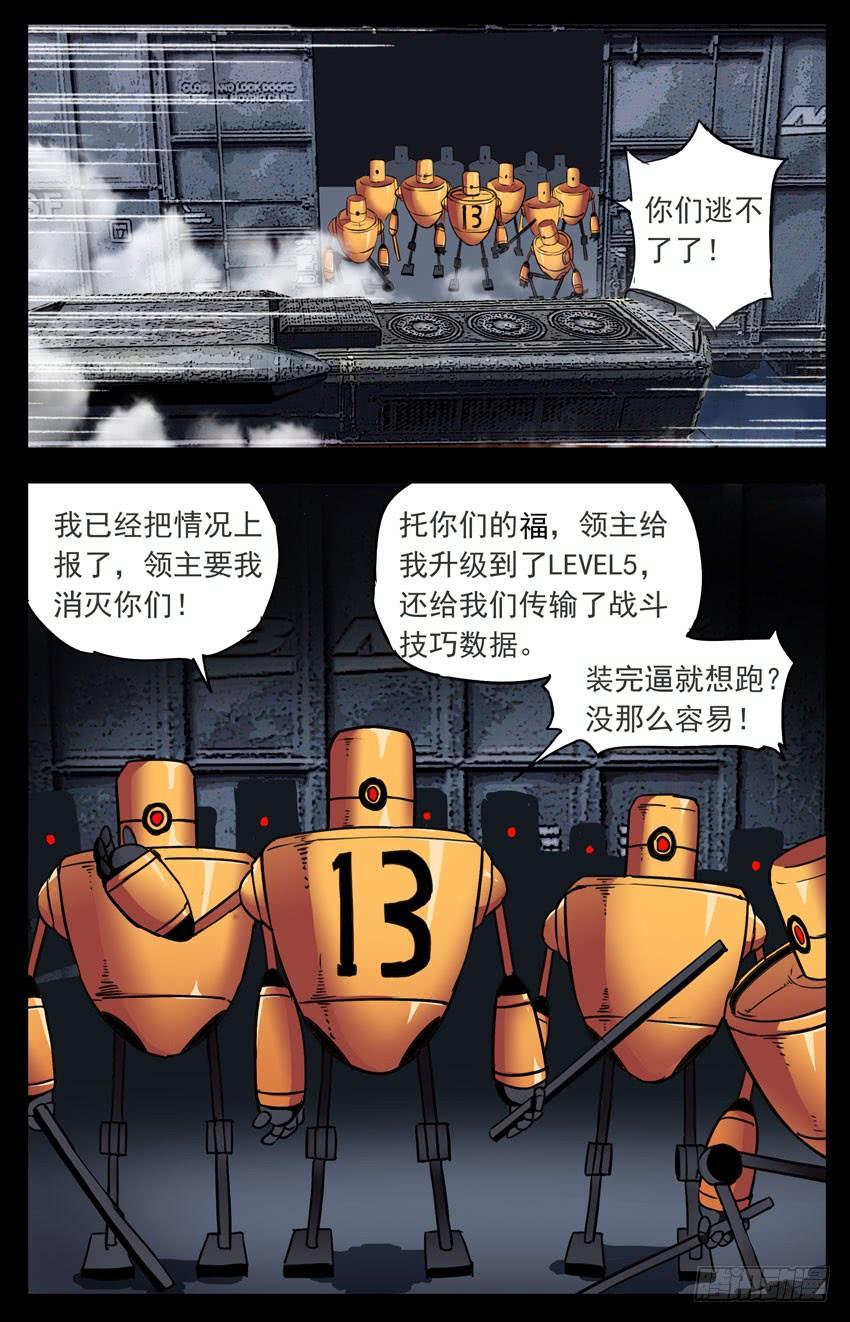 第123话：死亡列车-神圣守护者-靖宇（第13张）
