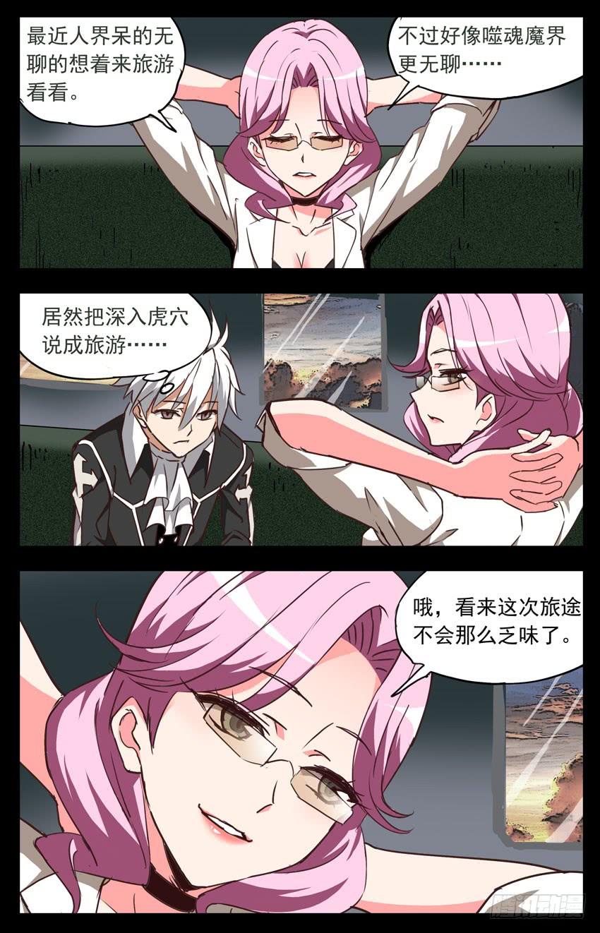 第123话：死亡列车-神圣守护者-靖宇（第11张）