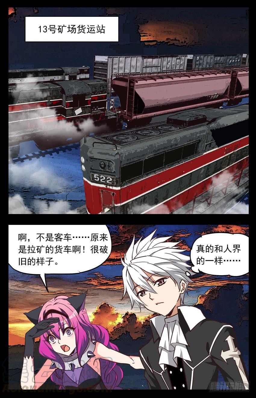 第123话：死亡列车-神圣守护者-靖宇（第7张）