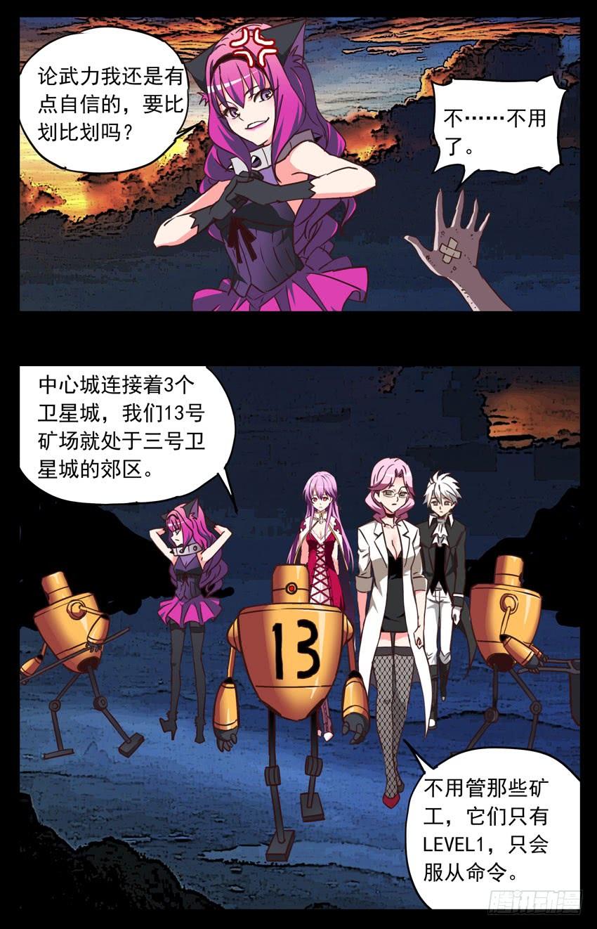 第123话：死亡列车-神圣守护者-靖宇（第4张）