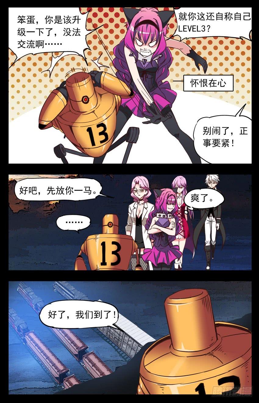 第123话：死亡列车-神圣守护者-靖宇（第6张）