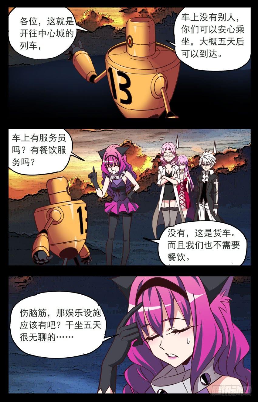 第123话：死亡列车-神圣守护者-靖宇（第8张）