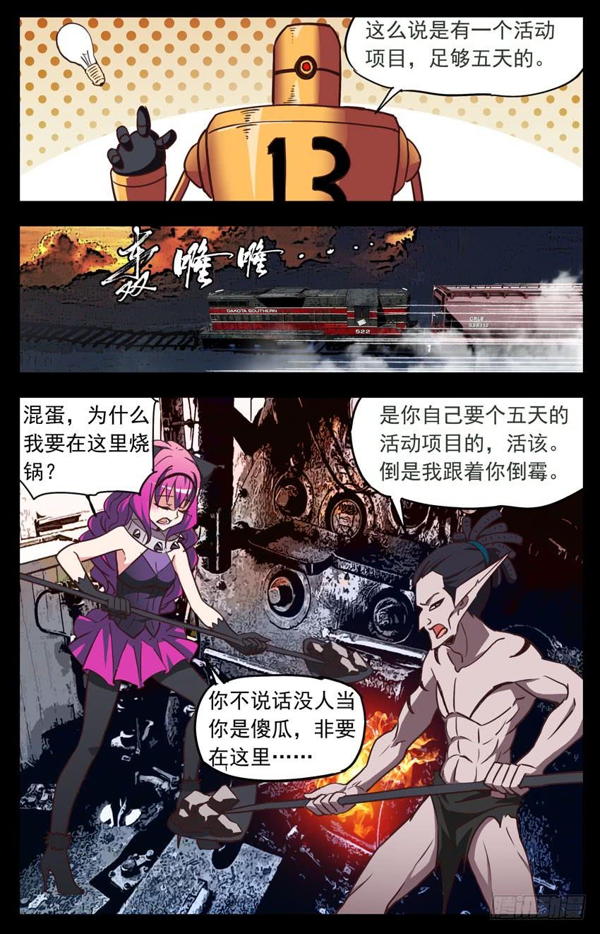 第123话：死亡列车-神圣守护者-靖宇（第9张）