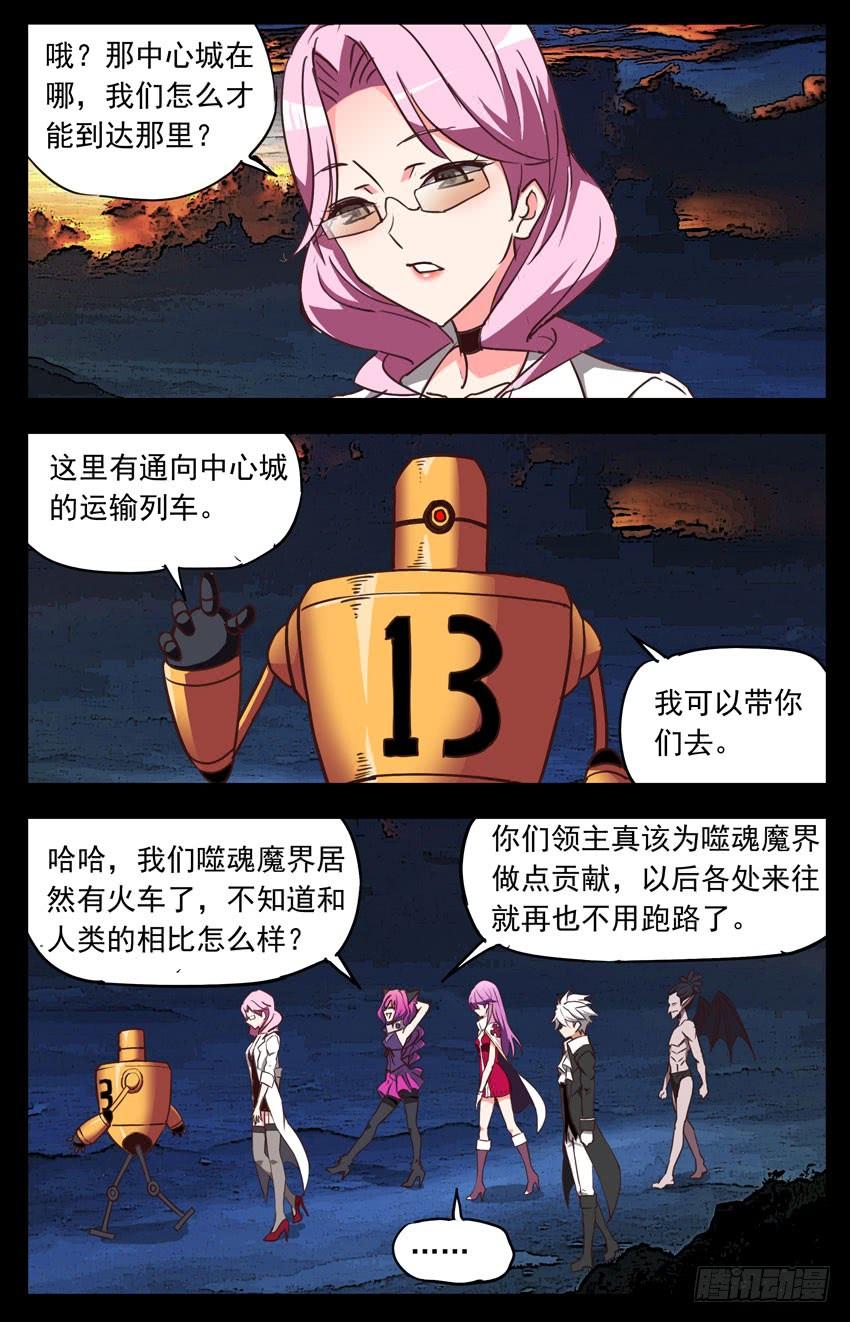 第123话：死亡列车-神圣守护者-靖宇（第1张）