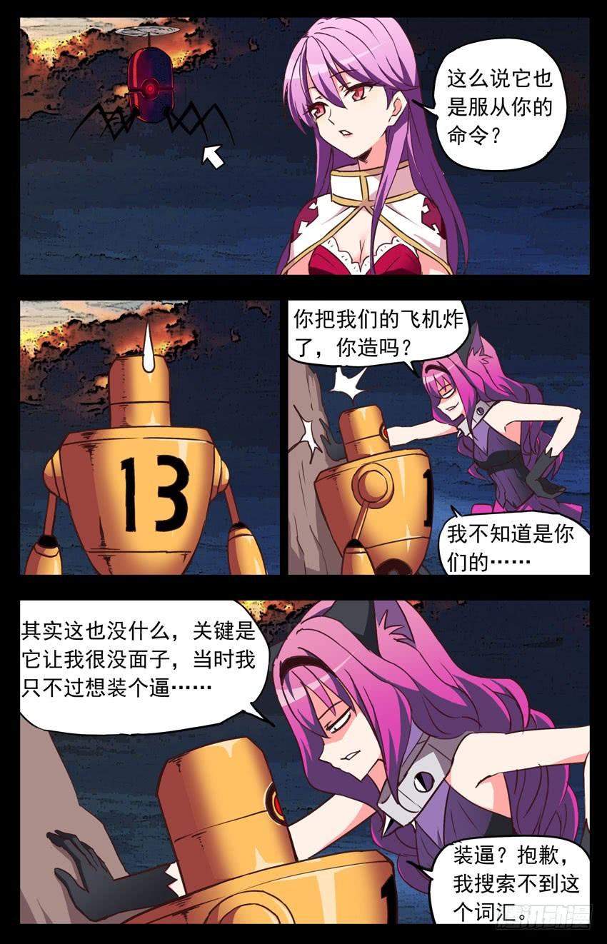 第123话：死亡列车-神圣守护者-靖宇（第5张）