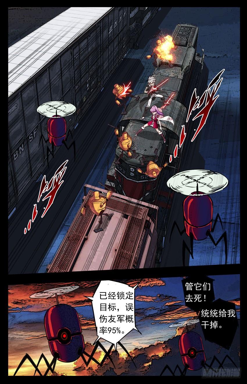 第124话：阻挡不住-神圣守护者-靖宇（第11张）