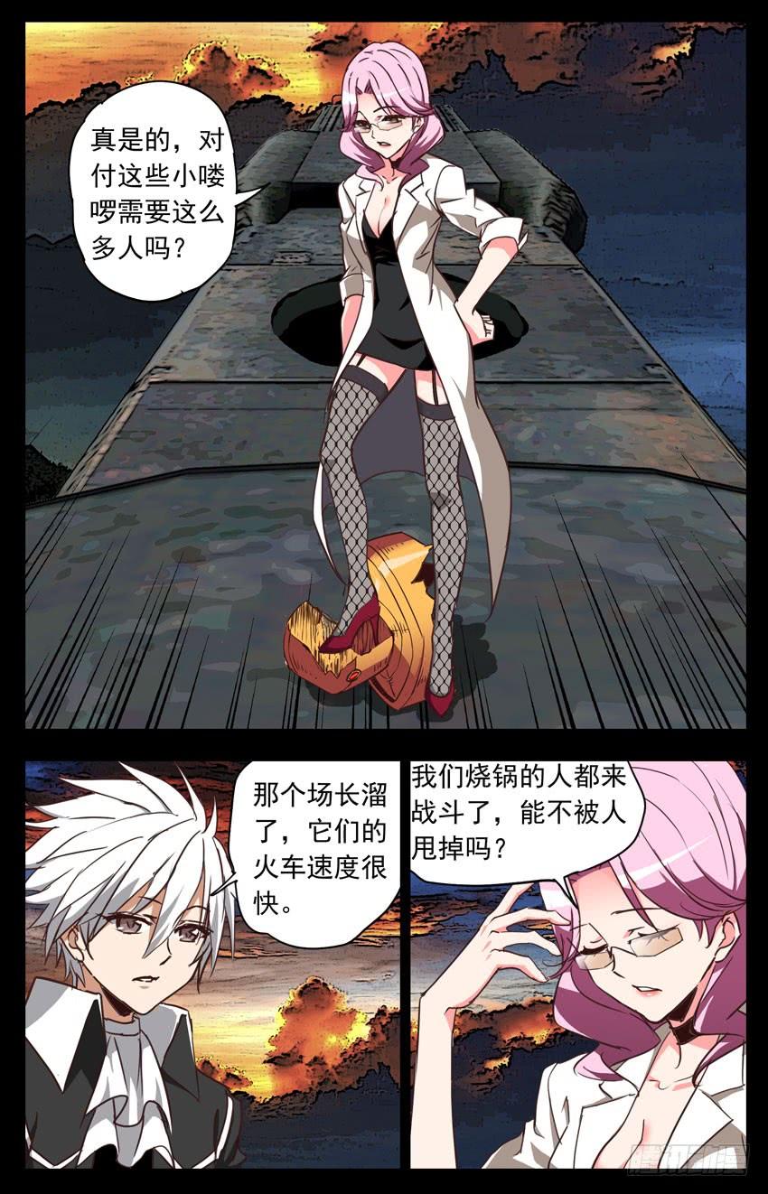第125话：降落-神圣守护者-靖宇（第8张）