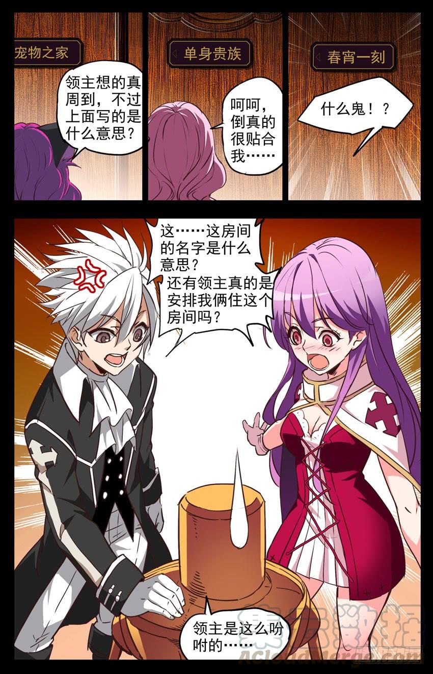 第129话：领主的安排-神圣守护者-靖宇（第7张）