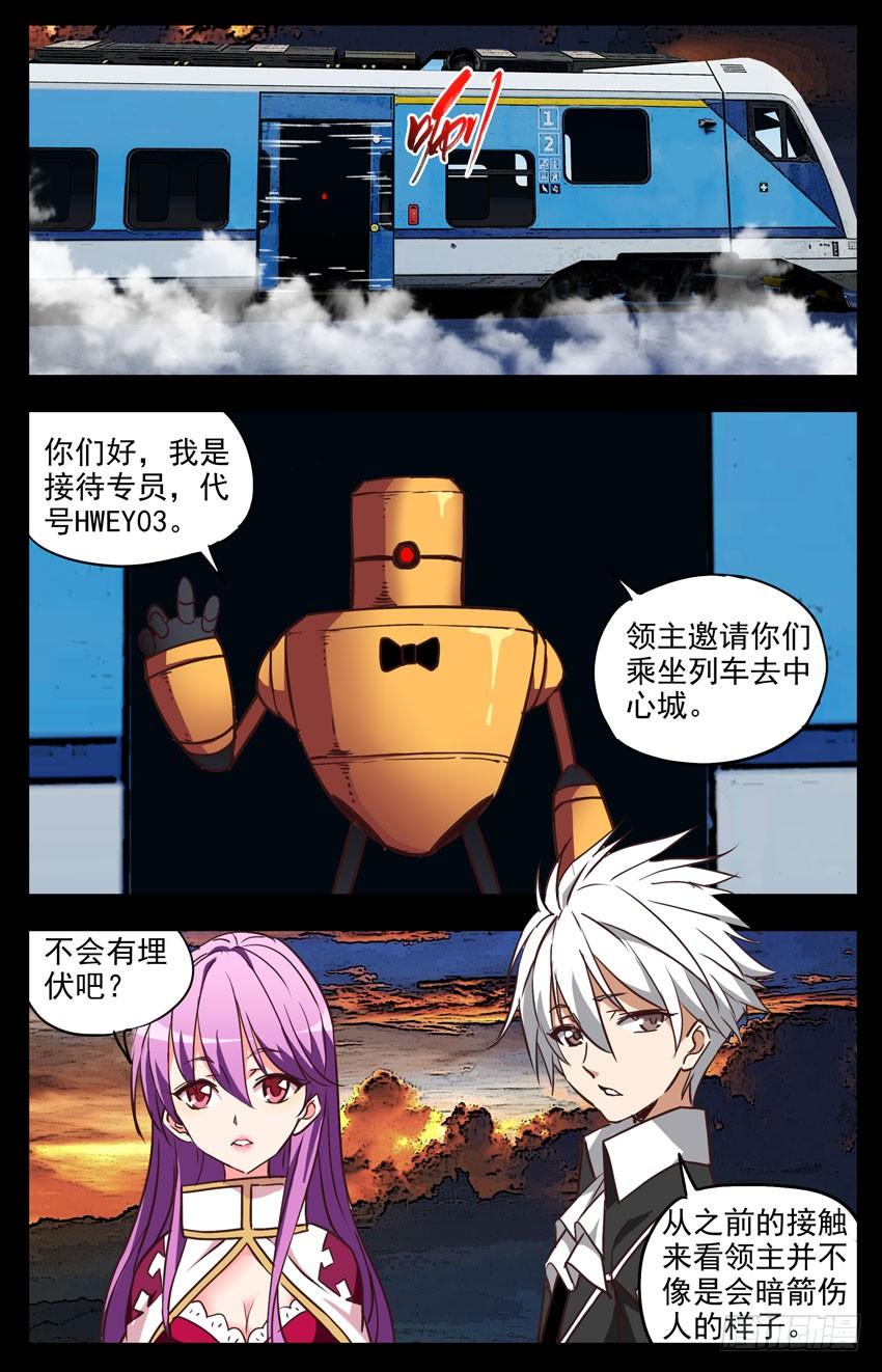 第129话：领主的安排-神圣守护者-靖宇（第1张）