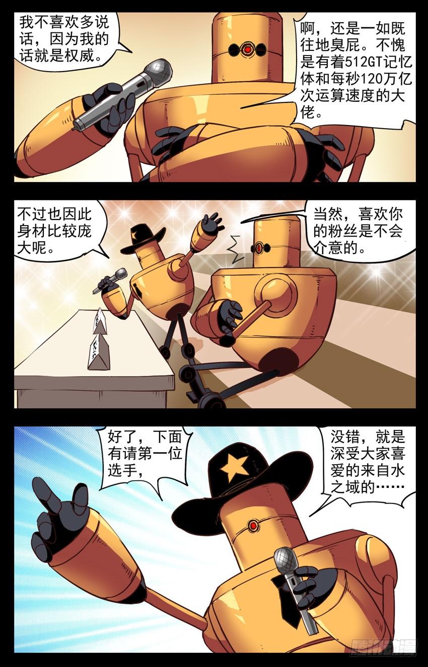 第133话：水之域的对手-神圣守护者-靖宇（第6张）