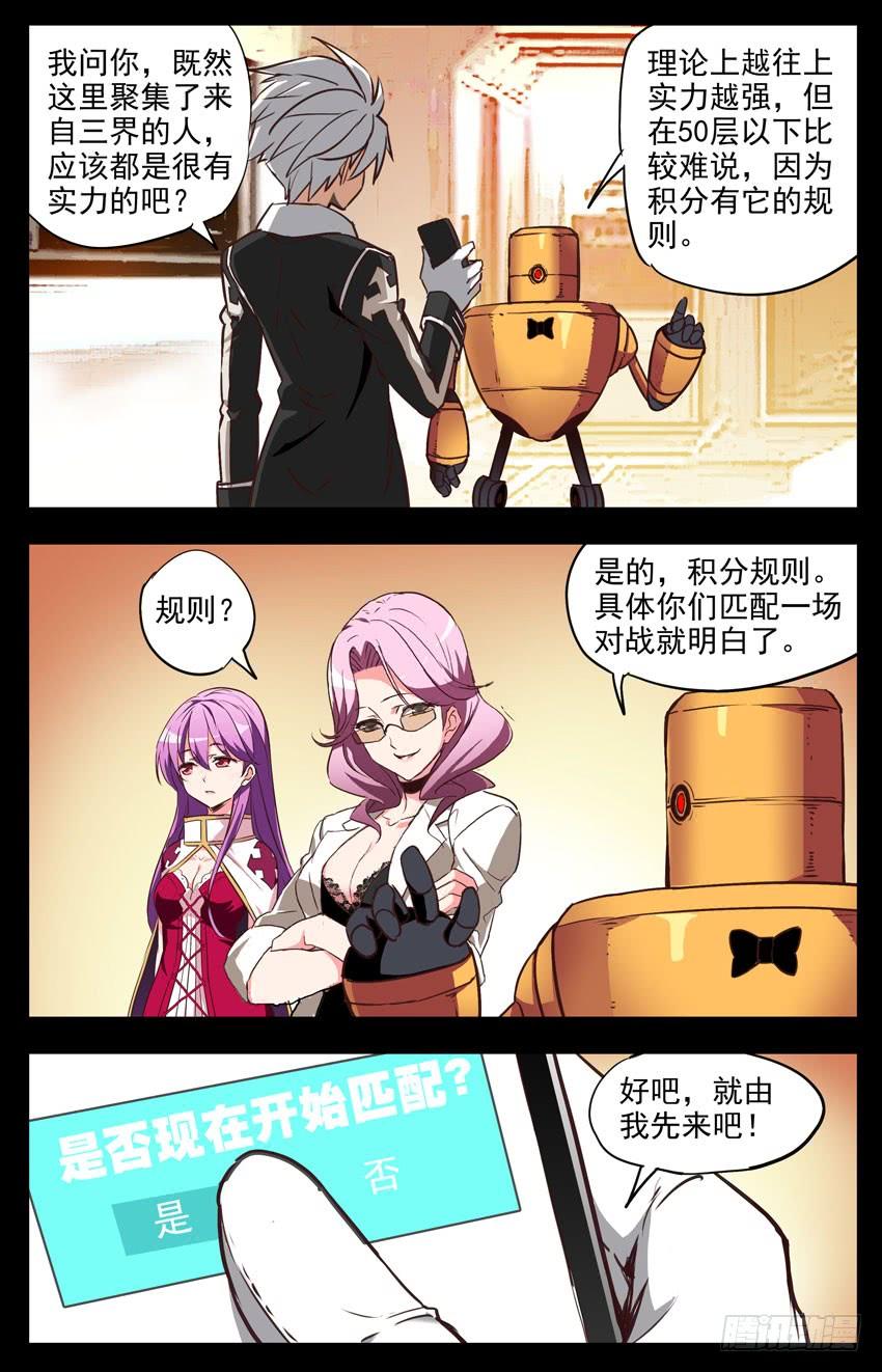 第133话：水之域的对手-神圣守护者-靖宇（第2张）
