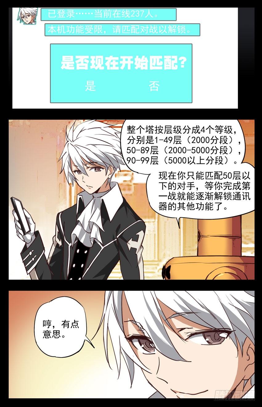 第133话：水之域的对手-神圣守护者-靖宇（第1张）