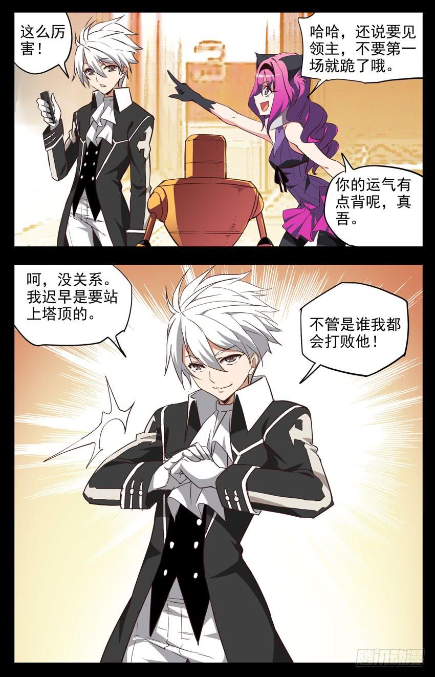 第133话：水之域的对手-神圣守护者-靖宇（第4张）