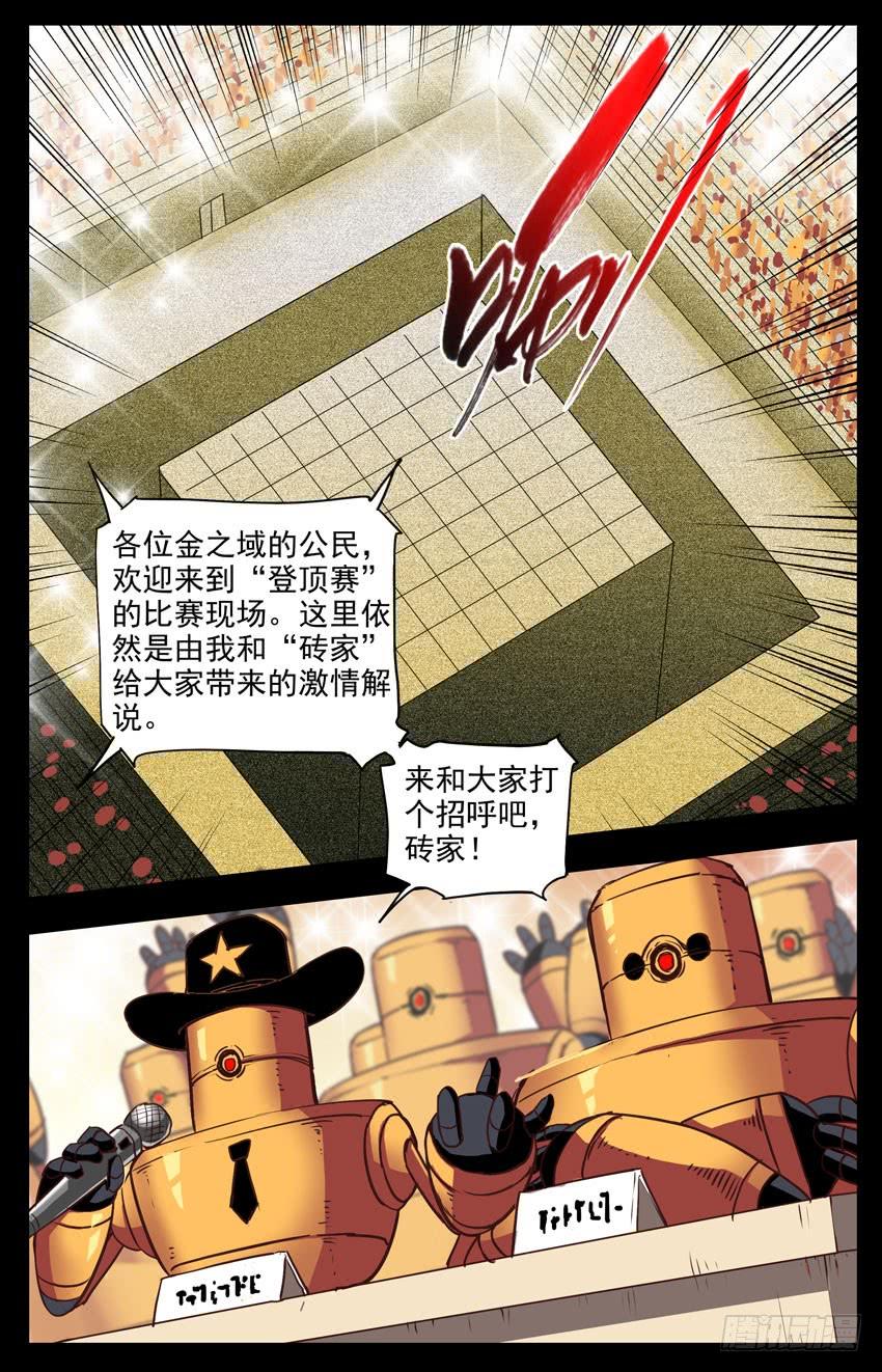 第133话：水之域的对手-神圣守护者-靖宇（第5张）