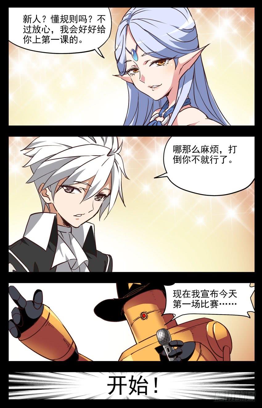 第134话：规则？打完再说！-神圣守护者-靖宇（第6张）