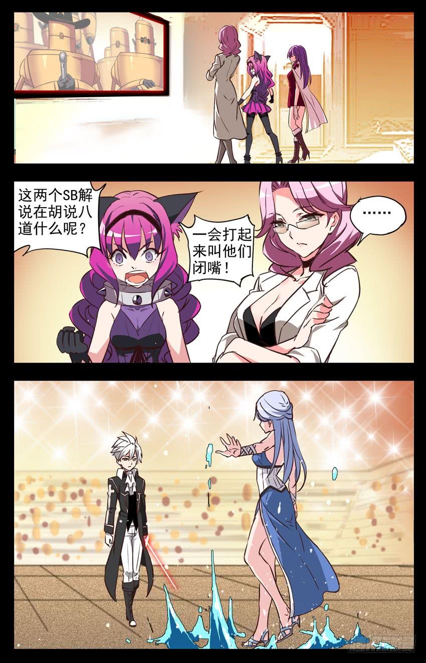 第134话：规则？打完再说！-神圣守护者-靖宇（第5张）