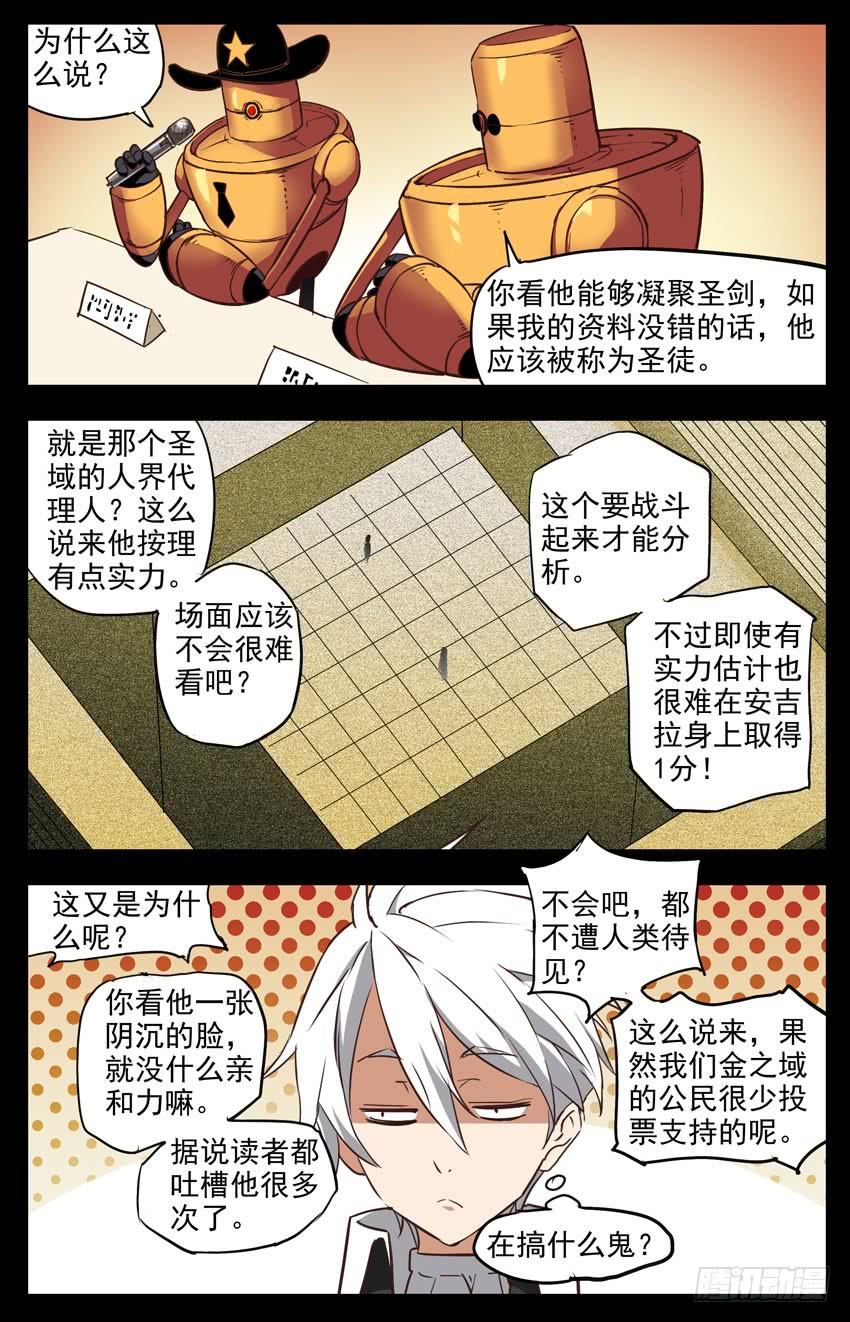 第134话：规则？打完再说！-神圣守护者-靖宇（第4张）