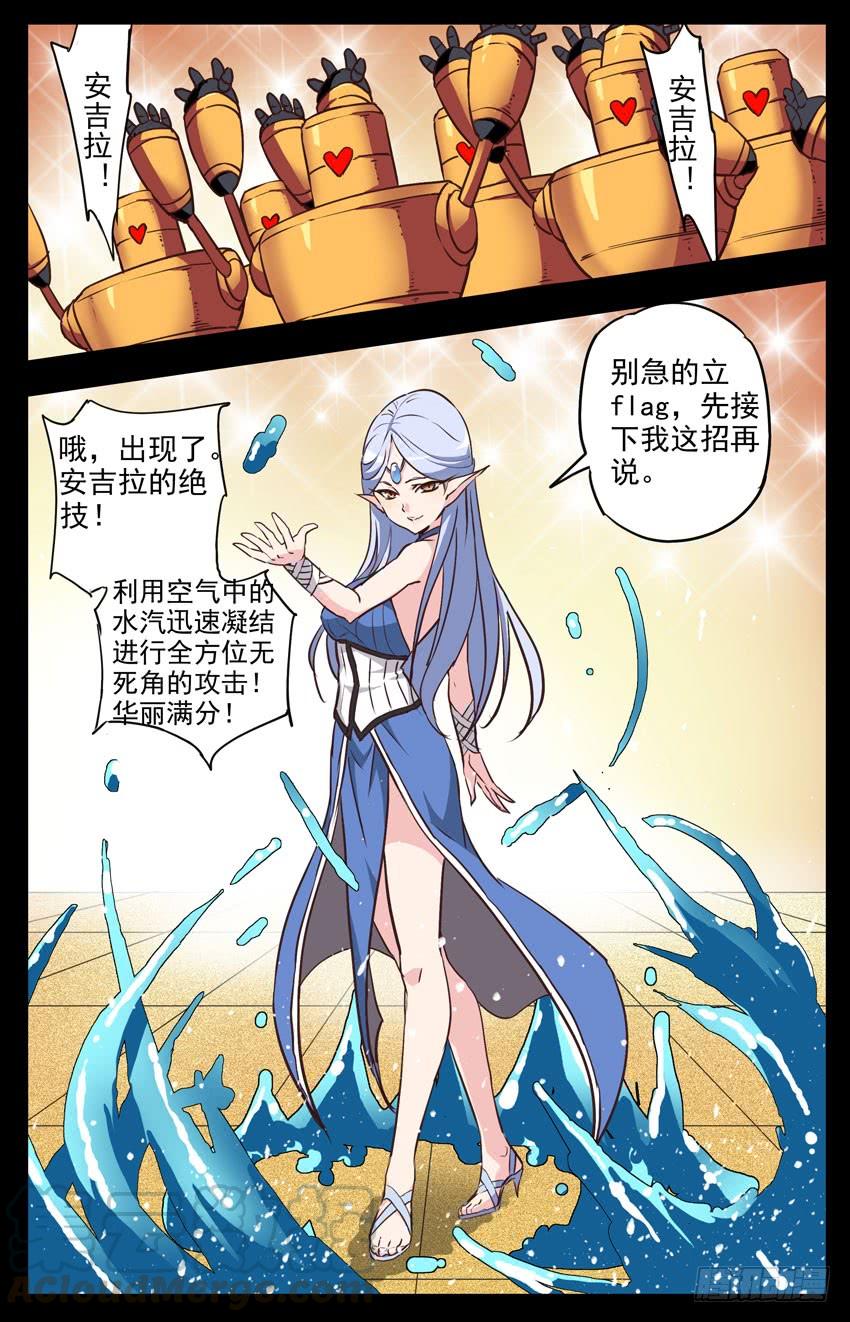 第134话：规则？打完再说！-神圣守护者-靖宇（第7张）