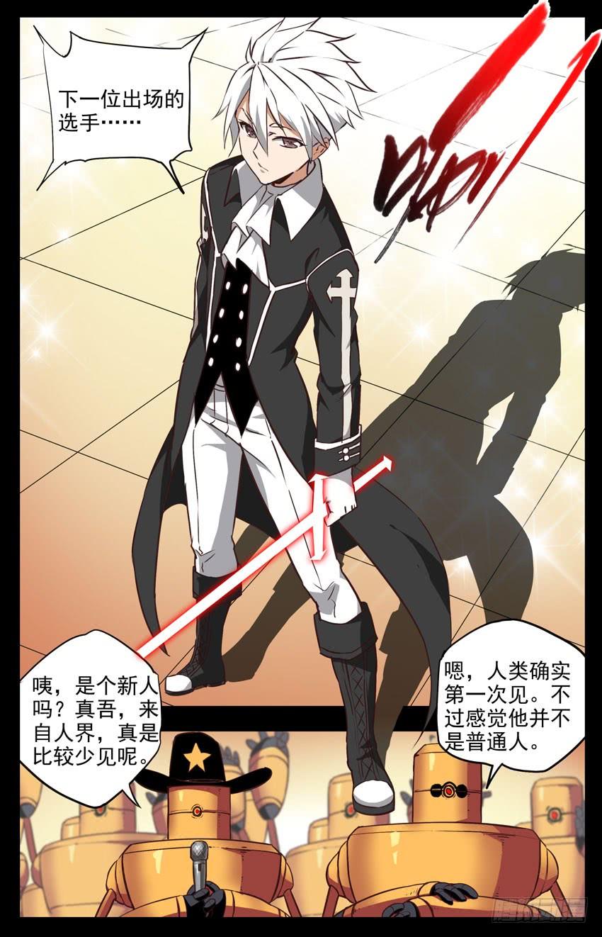 第134话：规则？打完再说！-神圣守护者-靖宇（第3张）