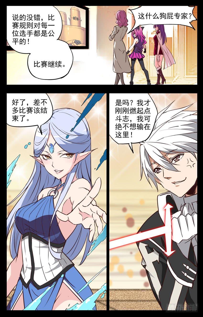 第135话：作弊？-神圣守护者-靖宇（第7张）