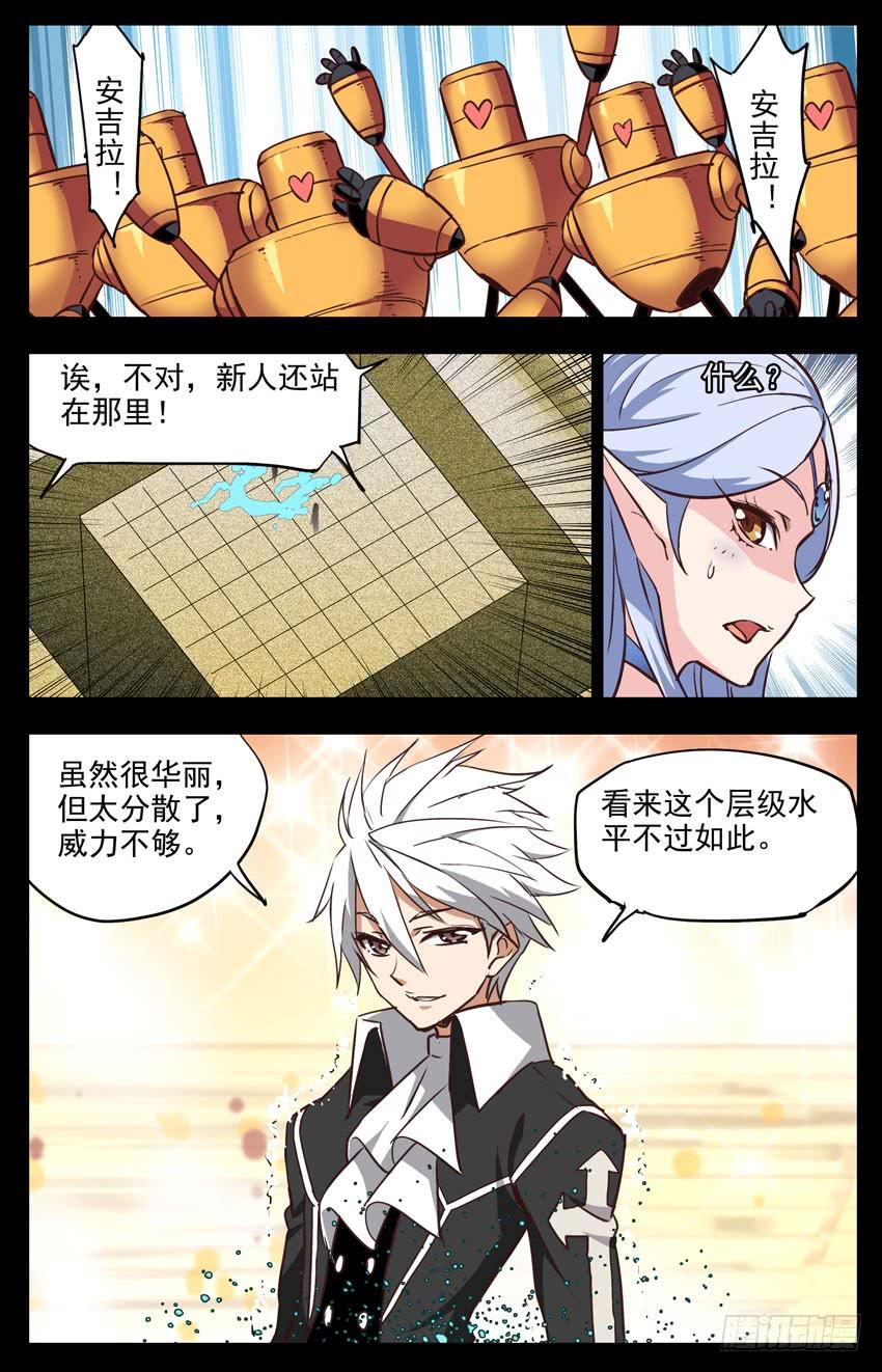 第135话：作弊？-神圣守护者-靖宇（第3张）