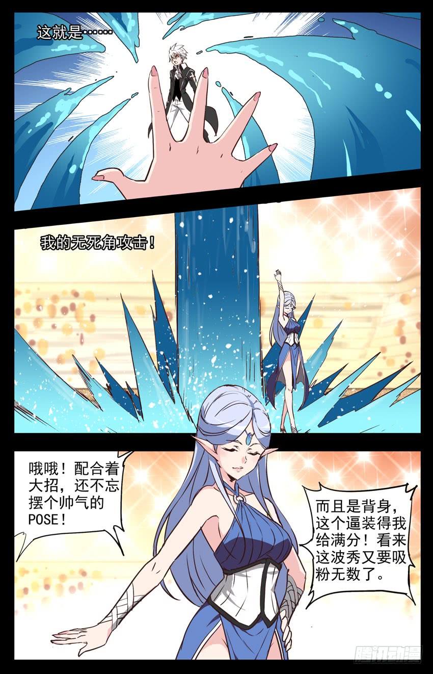 第135话：作弊？-神圣守护者-靖宇（第2张）