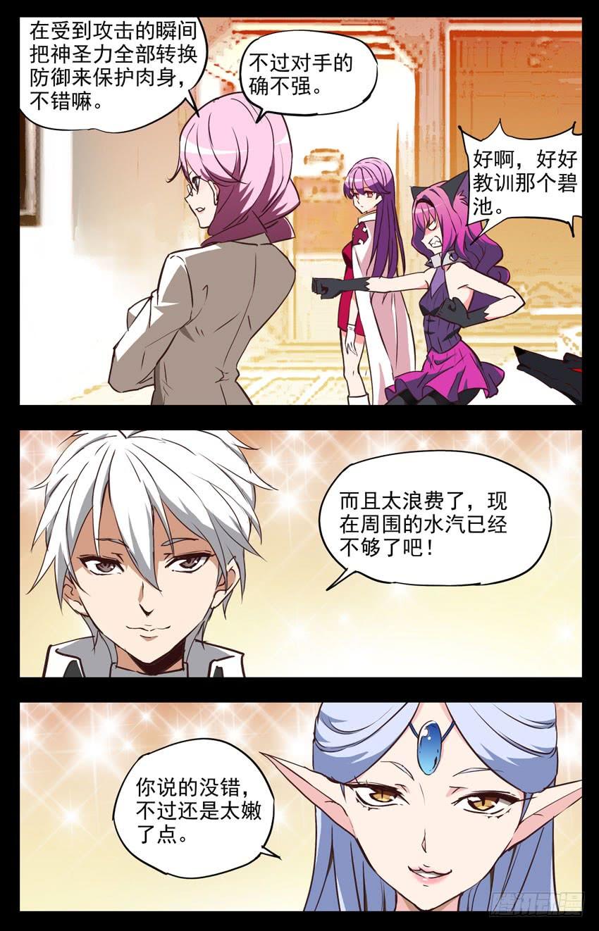 第135话：作弊？-神圣守护者-靖宇（第4张）