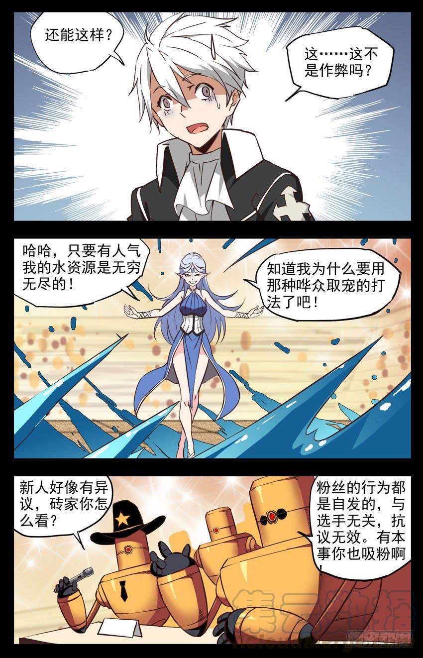 第135话：作弊？-神圣守护者-靖宇（第6张）