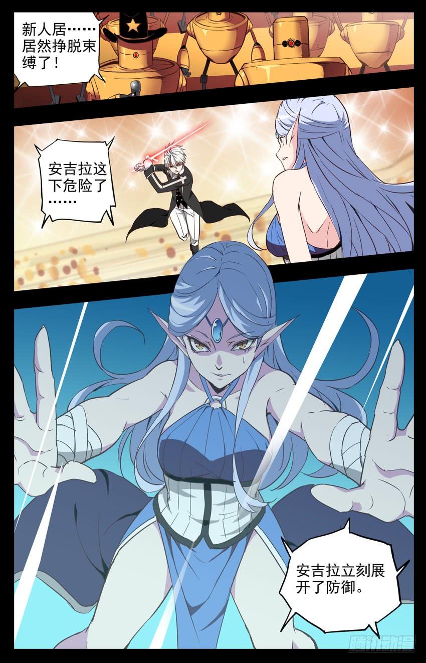第136话：破！-神圣守护者-靖宇（第4张）