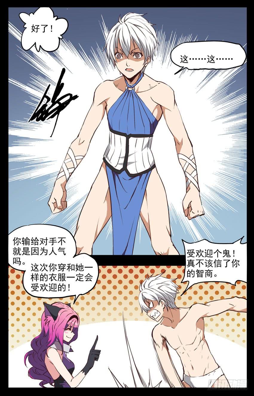 第138话：包装-神圣守护者-靖宇（第5张）