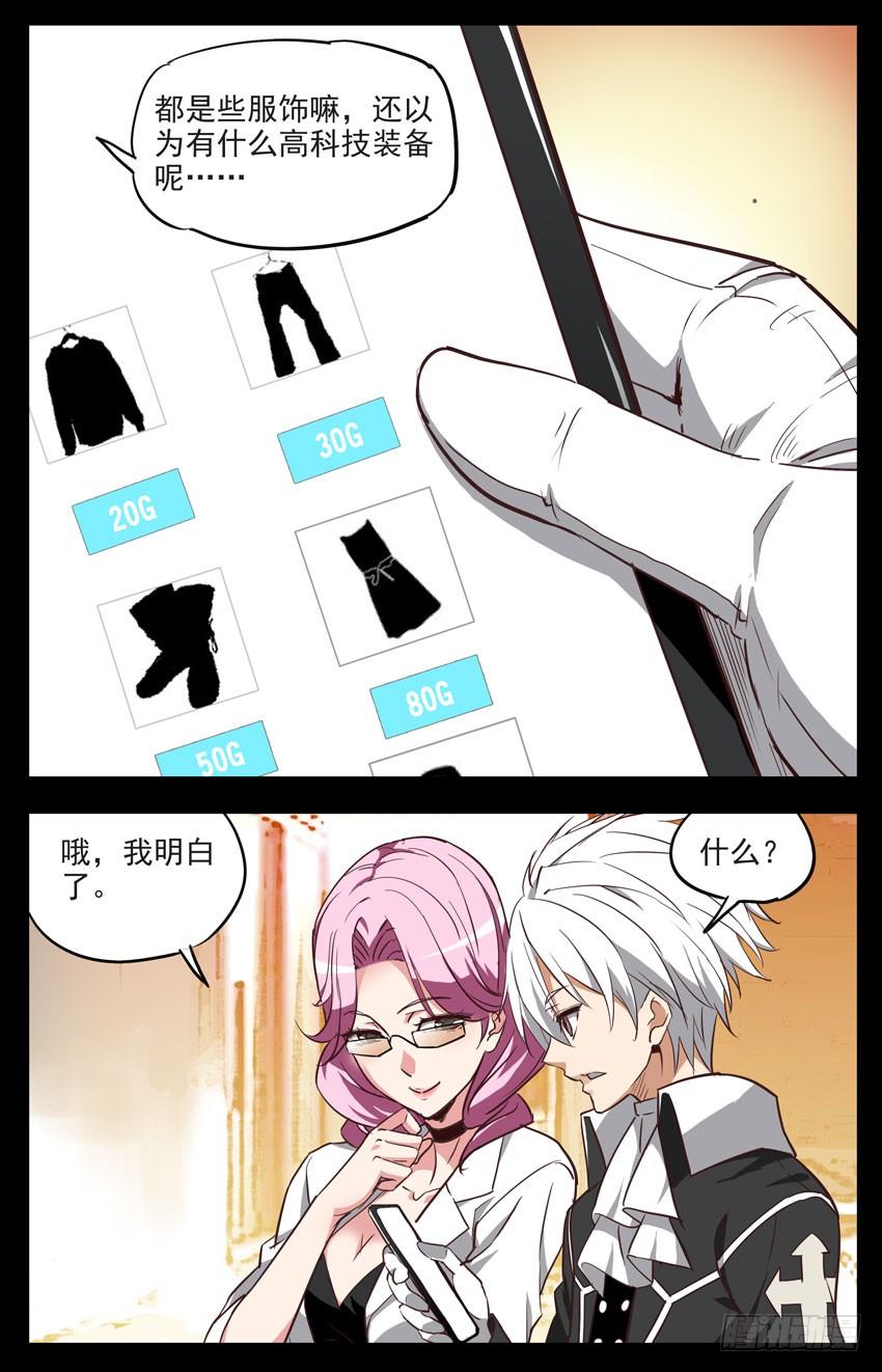 第138话：包装-神圣守护者-靖宇（第1张）