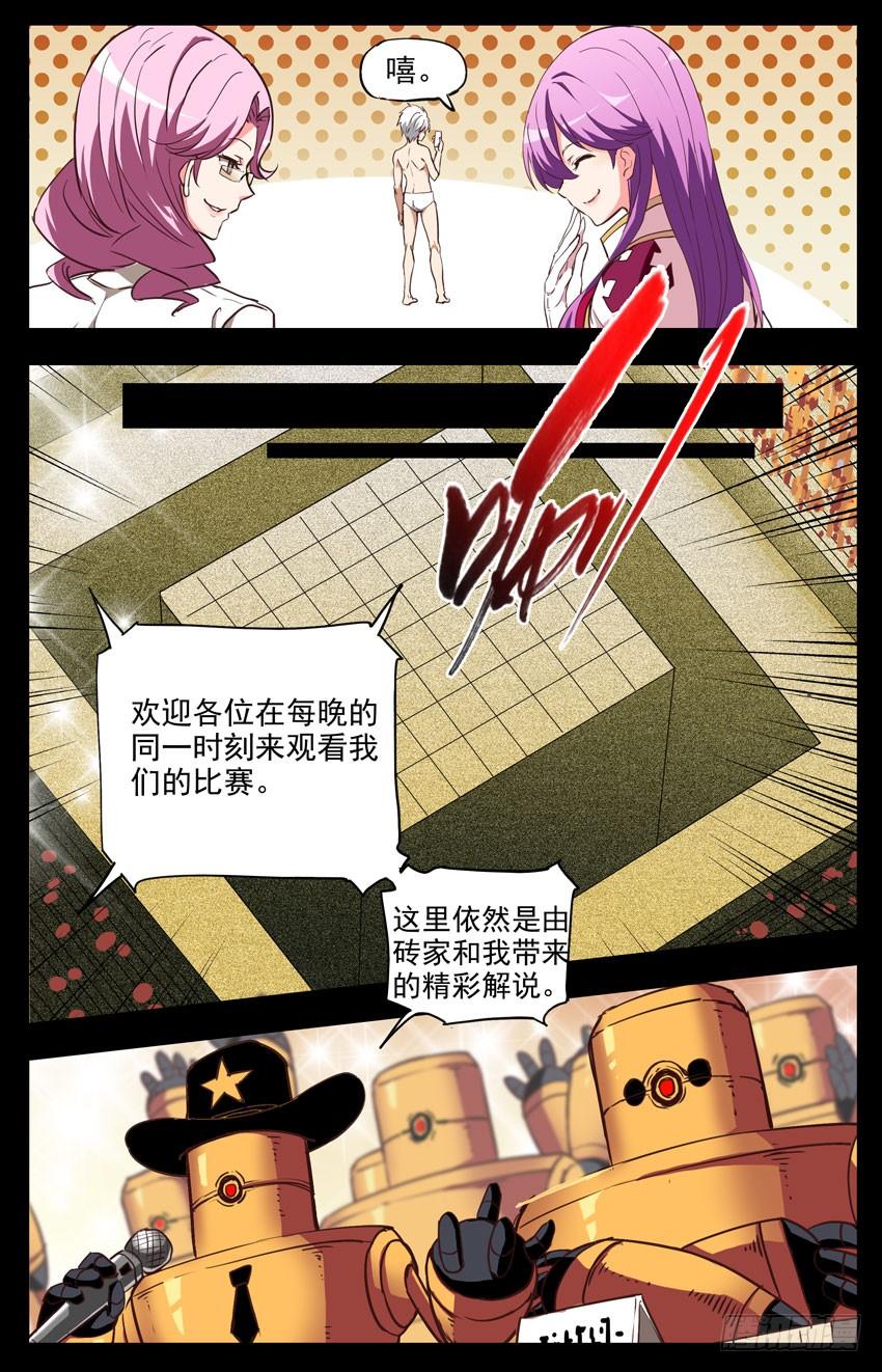 第138话：包装-神圣守护者-靖宇（第8张）