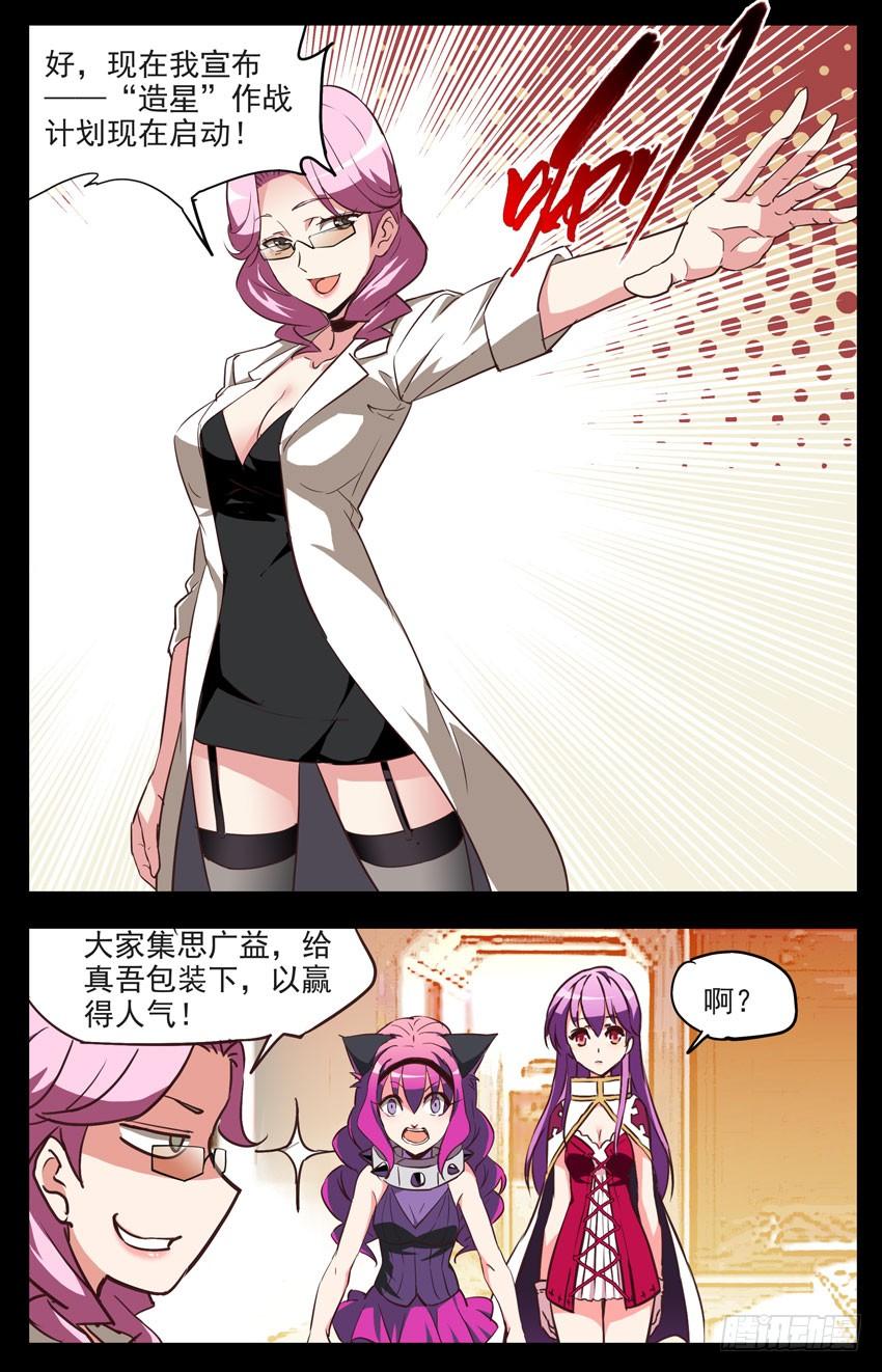 第138话：包装-神圣守护者-靖宇（第3张）