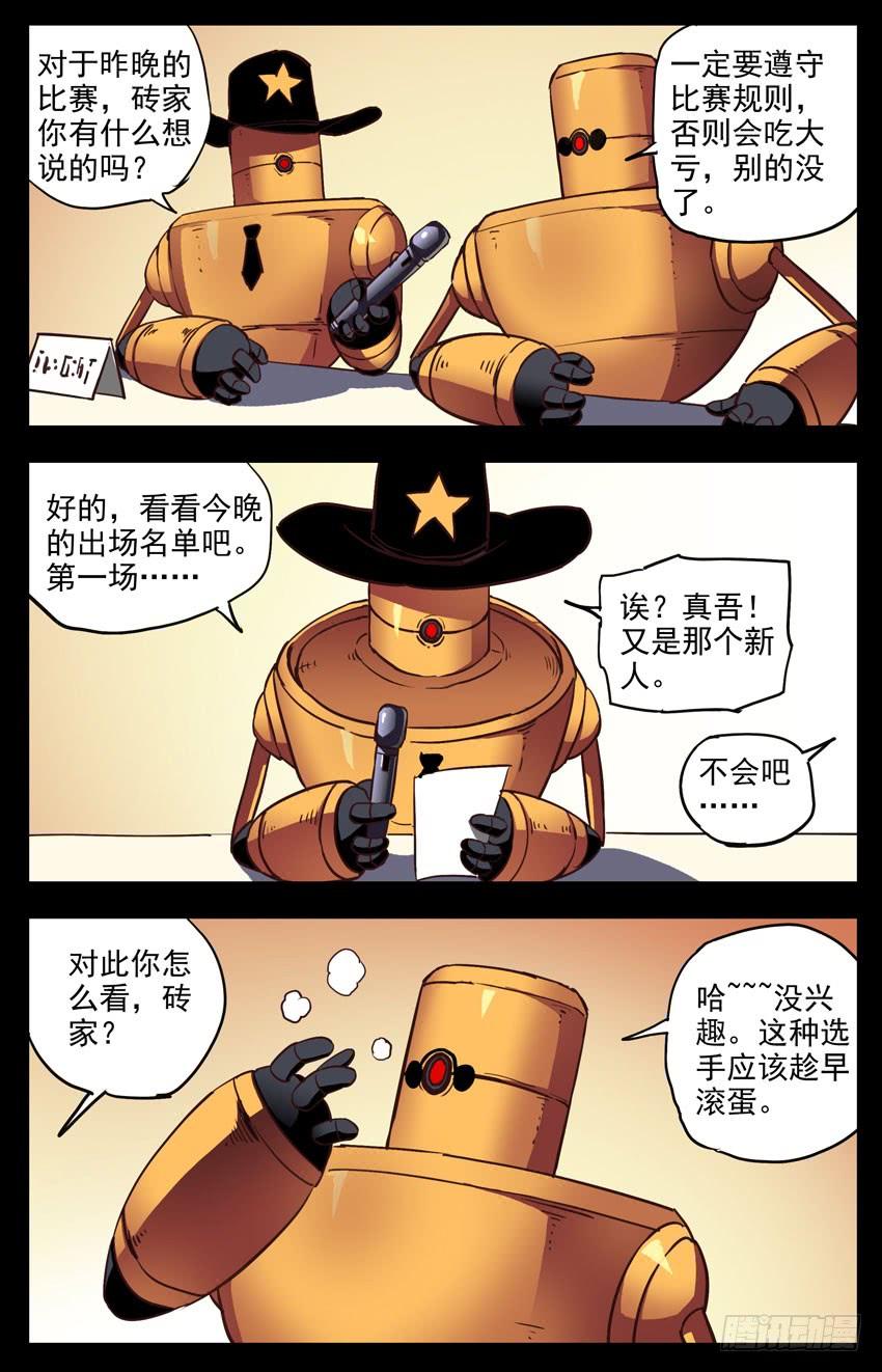 第138话：包装-神圣守护者-靖宇（第9张）