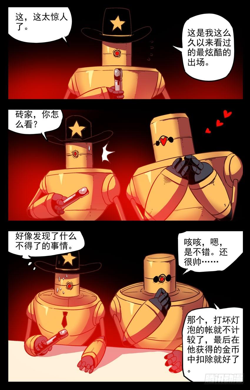第139话：闪耀-神圣守护者-靖宇（第10张）