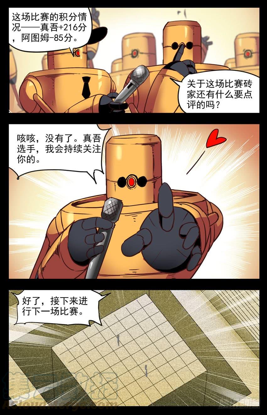 第140话：一击即破-神圣守护者-靖宇（第7张）