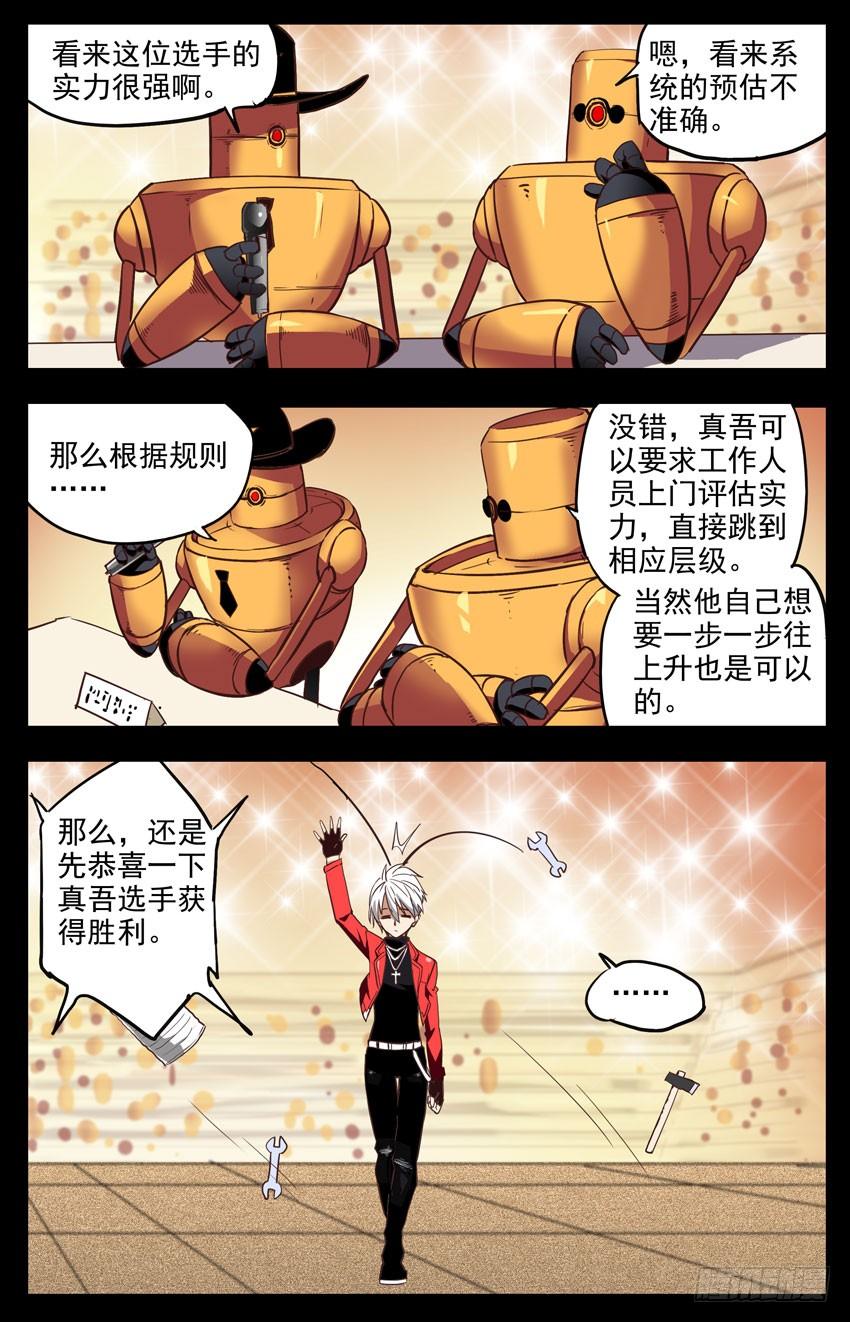 第140话：一击即破-神圣守护者-靖宇（第5张）