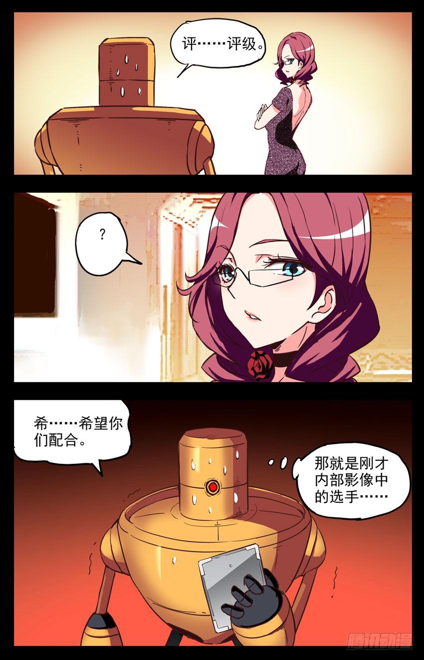 第142话：回放-神圣守护者-靖宇（第5张）