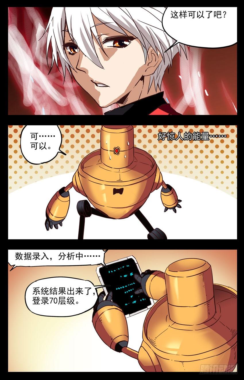 第143话：3Q-神圣守护者-靖宇（第2张）
