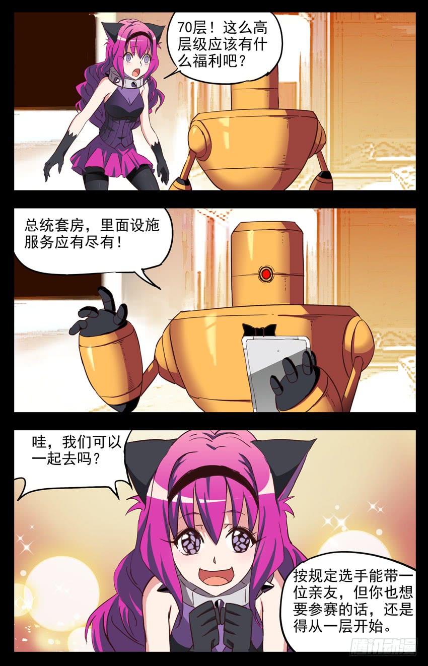 第143话：3Q-神圣守护者-靖宇（第3张）