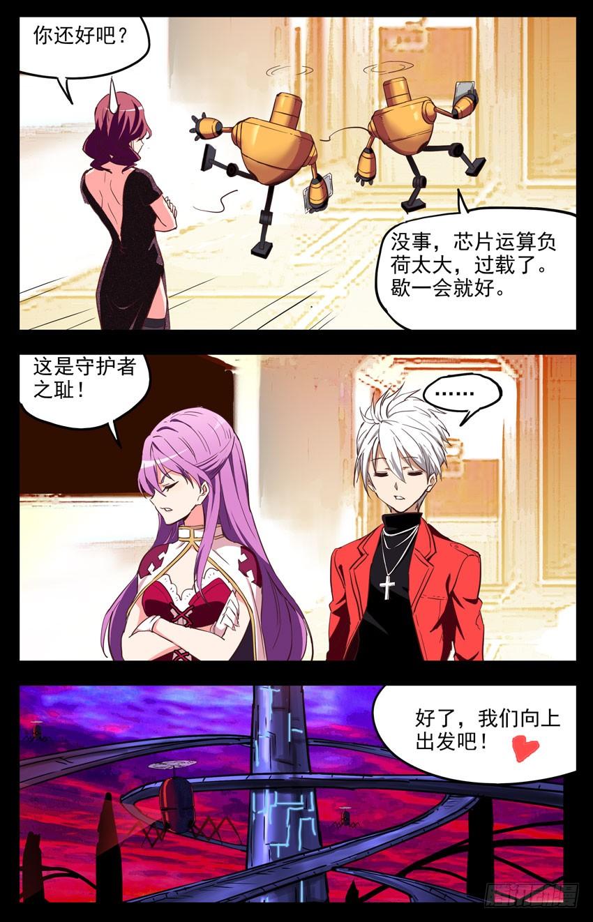 第143话：3Q-神圣守护者-靖宇（第8张）