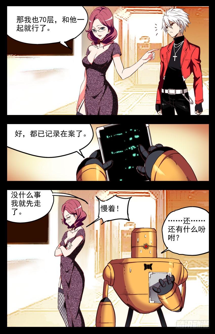 第143话：3Q-神圣守护者-靖宇（第6张）