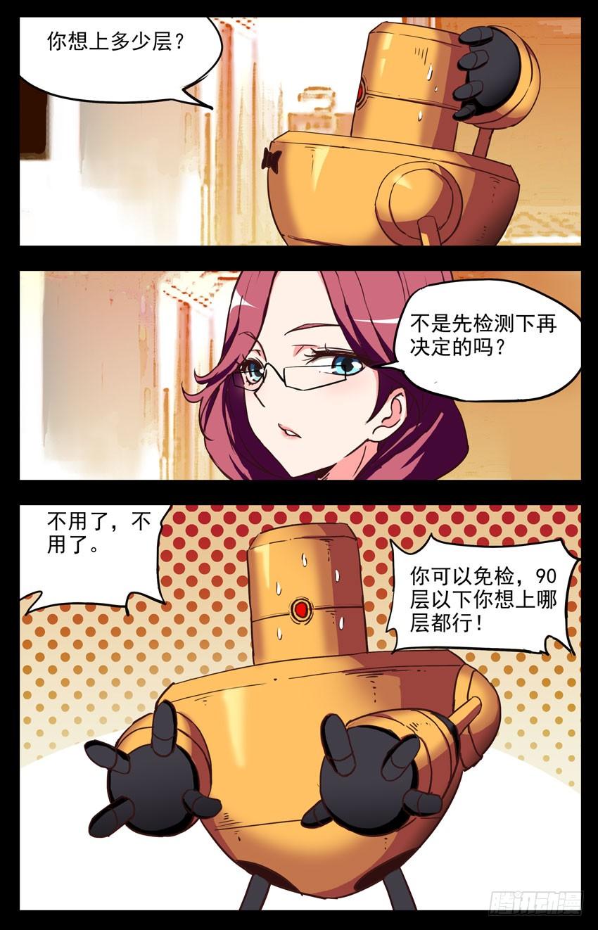 第143话：3Q-神圣守护者-靖宇（第5张）