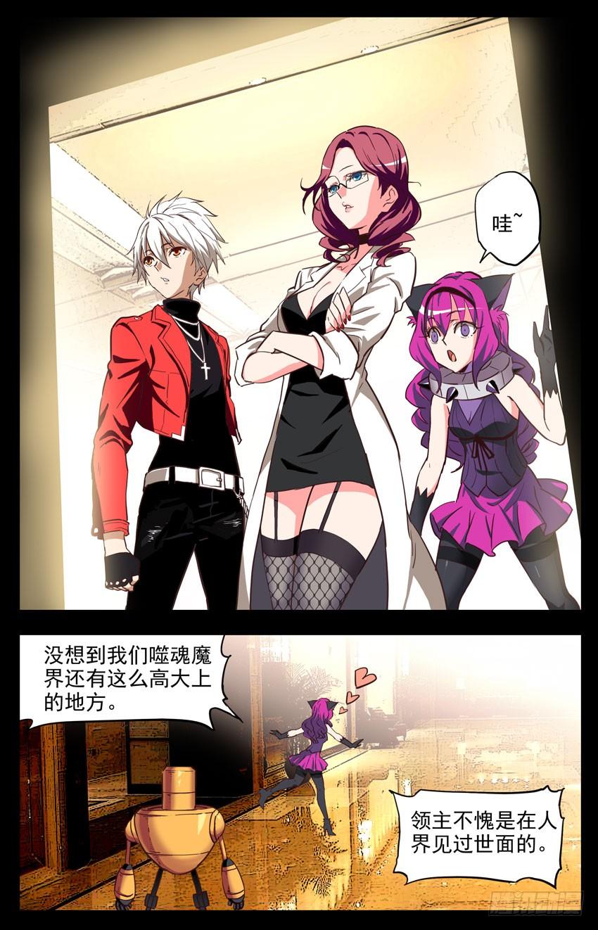第144话：同仇敌忾-神圣守护者-靖宇（第1张）