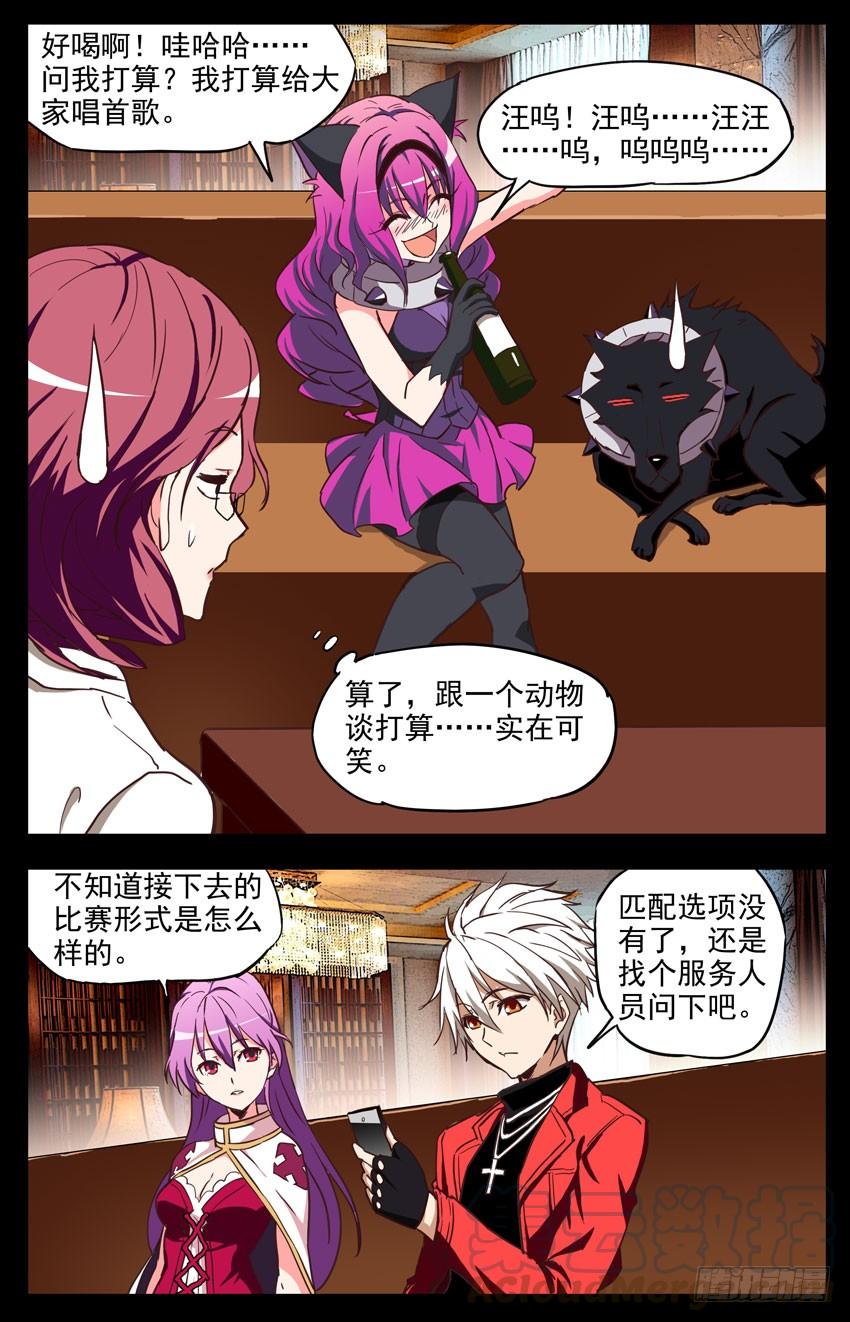 第145话：又是你们-神圣守护者-靖宇（第7张）