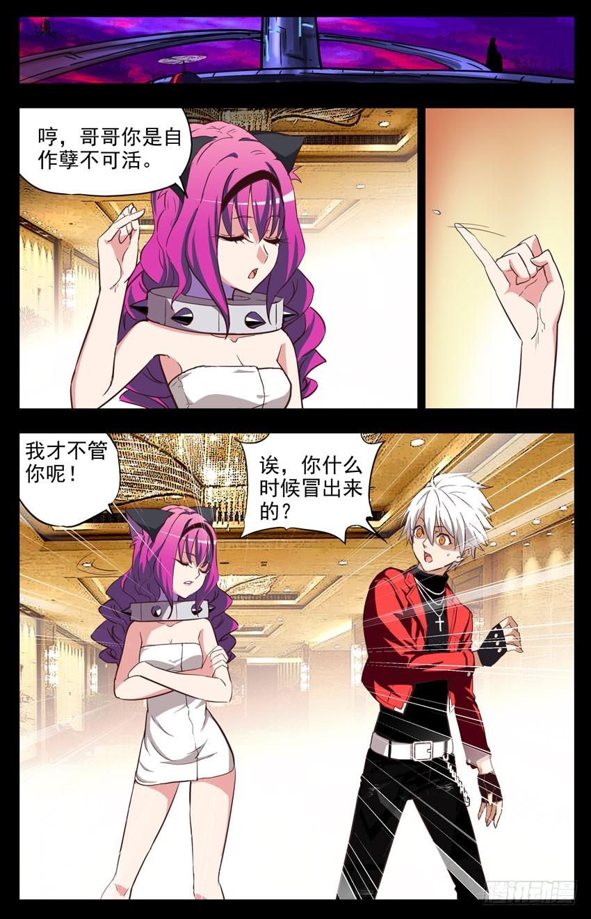 第145话：又是你们-神圣守护者-靖宇（第1张）