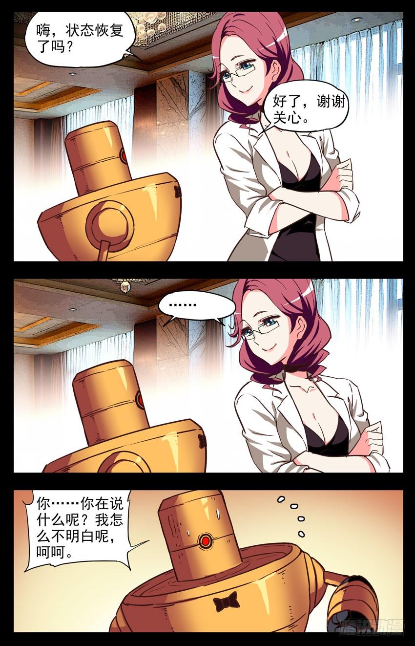 第145话：又是你们-神圣守护者-靖宇（第9张）