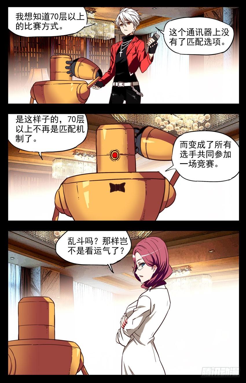 第145话：又是你们-神圣守护者-靖宇（第11张）