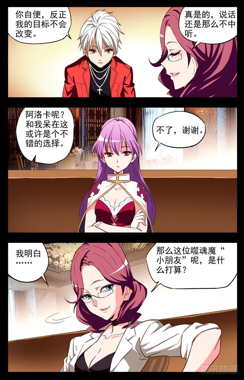 第145话：又是你们-神圣守护者-靖宇（第6张）