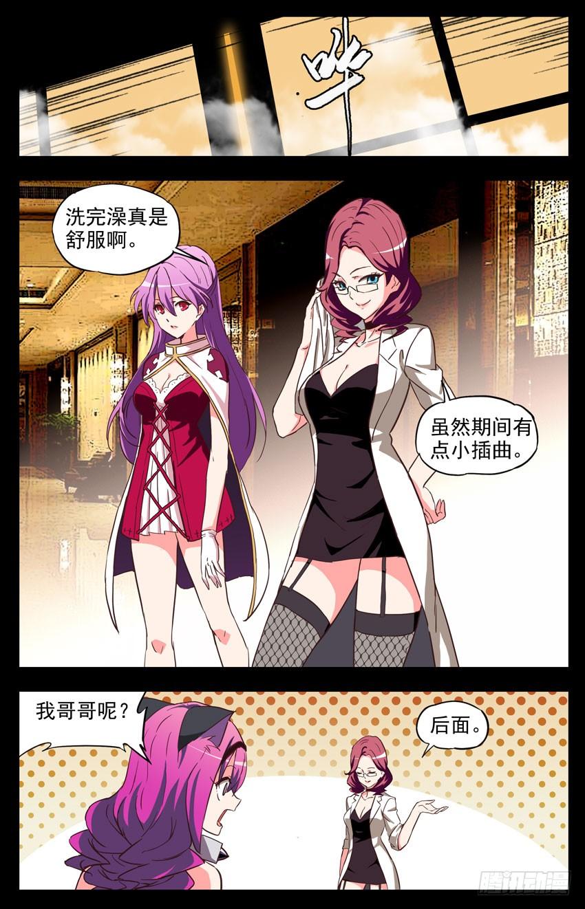 第145话：又是你们-神圣守护者-靖宇（第2张）
